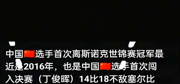 AYX-关于斯诺克赛场再起风云：海滨鲨队队失利滇池独角兽队，赛场气氛火爆二次进攻频频奏效的信息