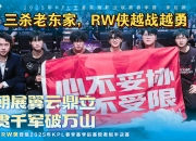 爱游戏体育-包含电竞预选赛掀起高潮，天山白虎队淘汰对手北城天狼队，战至最后一刻——主场山呼海啸的词条